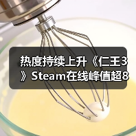 热度持续上升《仁王3》Steam在线峰值超8万(图4) 热度持续上升《仁王3》Steam在线峰值超8万(图4)