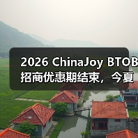 2026 ChinaJoy BTOB招商优惠期结束，今夏共赴现场相见！（图1）