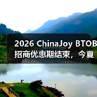 2026 ChinaJoy BTOB招商优惠期结束，今夏共赴现场相见！（图4）