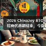 2026 ChinaJoy BTOB招商优惠期结束，今夏共赴现场相见！（图3）