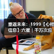重返未来:1999【心相信息】六星 | 千万次应验(图2) 重返未来:1999【心相信息】六星 | 千万次应验(图2)