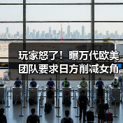玩家怒了!曝万代欧美团队要求日方削减女角色性感度(图1) 玩家怒了!曝万代欧美团队要求日方削减女角色性感度(图1)
