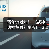青年vs壮年！ 《战神：诸神黄昏》奎爷1：3逼真雕像发布（图1）