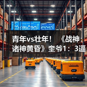 青年vs壮年！ 《战神：诸神黄昏》奎爷1：3逼真雕像发布（图2）