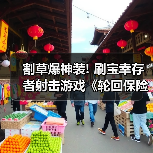 割草爆神装! 刷宝幸存者射击游戏《轮回保险公司R.I.P》抢先体验版发售(图4) 割草爆神装! 刷宝幸存者射击游戏《轮回保险公司R.I.P》抢先体验版发售(图4)