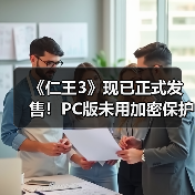 《仁王3》现已正式发售!PC版未用加密保护(图4) 《仁王3》现已正式发售!PC版未用加密保护(图4)