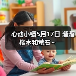 心动小镇5月17日 溜溜橡木和萤石~(图2) 心动小镇5月17日 溜溜橡木和萤石~(图2)
