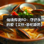 仙境传说RO：守护永恒的爱【艾丝·华伦斯坦】PVE推荐攻略·下（图2）