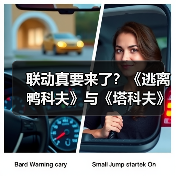联动真要来了?《逃离鸭科夫》与《塔科夫》官媒进行神秘互动(图4) 联动真要来了?《逃离鸭科夫》与《塔科夫》官媒进行神秘互动(图4)