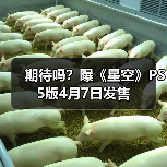 期待吗?曝《星空》PS5版4月7日发售(图4) 期待吗?曝《星空》PS5版4月7日发售(图4)