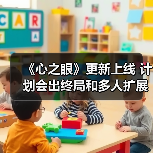 《心之眼》更新上线 计划会出终局和多人扩展包(图4) 《心之眼》更新上线 计划会出终局和多人扩展包(图4)
