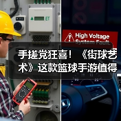 手搓党狂喜!《街球艺术》这款篮球手游值得一试(图2) 手搓党狂喜!《街球艺术》这款篮球手游值得一试(图2)