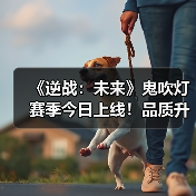 《逆战:未来》鬼吹灯赛季今日上线!品质升级福利加码,欢迎你来闹一把!(图3) 《逆战:未来》鬼吹灯赛季今日上线!品质升级福利加码,欢迎你来闹一把!(图3)