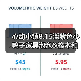 心动小镇8.15淡紫色小鸭子家具泡泡&橡木和萤石点位(图4) 心动小镇8.15淡紫色小鸭子家具泡泡&橡木和萤石点位(图4)