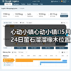 心动小镇心动小镇⭐5月24日萤石溜溜橡木位置攻略(图4) 心动小镇心动小镇⭐5月24日萤石溜溜橡木位置攻略(图4)