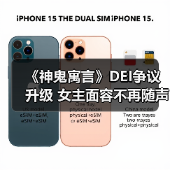 《神鬼寓言》DEI争议升级 女主面容不再随声望变化(图3) 《神鬼寓言》DEI争议升级 女主面容不再随声望变化(图3)