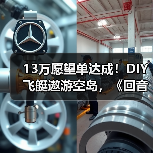 13万愿望单达成！DIY飞艇遨游空岛，《回音：飞艇传说》周三上线！