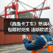 《跑跑卡丁车》燃烧礼包限时兑换 迪斯欧德金钥匙大量放送(图4) 《跑跑卡丁车》燃烧礼包限时兑换 迪斯欧德金钥匙大量放送(图4)