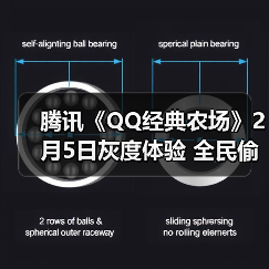腾讯《QQ经典农场》2月5日灰度体验 全民偷菜时代(图3) 腾讯《QQ经典农场》2月5日灰度体验 全民偷菜时代(图3)