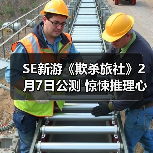 SE新游《欺杀旅社》2月7日公测 惊悚推理心理博弈（图4）