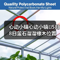 心动小镇心动小镇⭐5月8日萤石溜溜橡木位置攻略（图3）