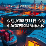 心动小镇8月11日 心动小镇萤石和溜溜橡木位置