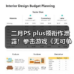 二月PS plus领衔作泄露!拳击游戏《无可争议》来了(图3) 二月PS plus领衔作泄露!拳击游戏《无可争议》来了(图3)