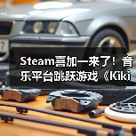 Steam喜加一来了!音乐平台跳跃游戏《Kiki》限时免费(图3) Steam喜加一来了!音乐平台跳跃游戏《Kiki》限时免费(图3)