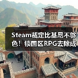 Steam裁定比基尼不够色！锁国区RPG去除成人标签已解禁（图2）