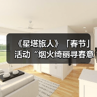 《星塔旅人》「春节」活动“烟火绮丽寻春意”限时开启