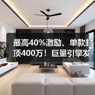 最高40%激励、单款封顶400万!巨量引擎发布2026年抖音小游戏重磅激励政策(图3) 最高40%激励、单款封顶400万!巨量引擎发布2026年抖音小游戏重磅激励政策(图3)