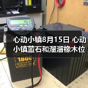 心动小镇8月15日 心动小镇萤石和溜溜橡木位置(图3) 心动小镇8月15日 心动小镇萤石和溜溜橡木位置(图3)
