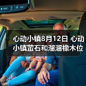 心动小镇8月12日 心动小镇萤石和溜溜橡木位置（图4）