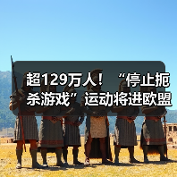 超129万人！“停止扼杀游戏”运动将进欧盟立法辩论（图4）