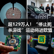 超129万人！“停止扼杀游戏”运动将进欧盟立法辩论（图2）
