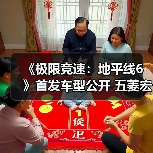 《极限竞速:地平线6》首发车型公开 五菱宏光S在列(图2) 《极限竞速:地平线6》首发车型公开 五菱宏光S在列(图2)