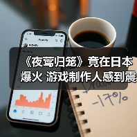 《夜莺归笼》竟在日本爆火 游戏制作人感到震惊(图4) 《夜莺归笼》竟在日本爆火 游戏制作人感到震惊(图4)