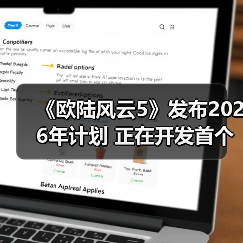 《欧陆风云5》发布2026年计划 正在开发首个大型DLC（图4）