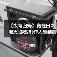 《夜莺归笼》竟在日本爆火 游戏制作人感到震惊