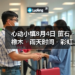 心动小镇8月4日 萤石﹣橡木﹣雨天时间﹣彩虹时间（图2）