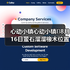 心动小镇心动小镇⭐8月16日萤石溜溜橡木位置攻略(图4) 心动小镇心动小镇⭐8月16日萤石溜溜橡木位置攻略(图4)