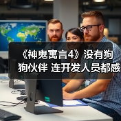 《神鬼寓言4》没有狗狗伙伴 连开发人员都感到失望(图1) 《神鬼寓言4》没有狗狗伙伴 连开发人员都感到失望(图1)