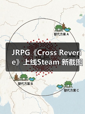 JRPG《Cross Reverie》上