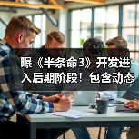曝《半条命3》开发进入后期阶段！包含动态重力玩法（图1）
