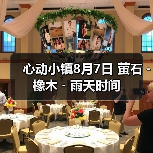 心动小镇8月7日 萤石﹣橡木﹣雨天时间(图3) 心动小镇8月7日 萤石﹣橡木﹣雨天时间(图3)
