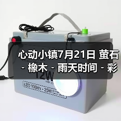 心动小镇7月21日 萤石﹣橡木﹣雨天时间﹣彩虹时间(图2) 心动小镇7月21日 萤石﹣橡木﹣雨天时间﹣彩虹时间(图2)