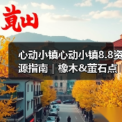 心动小镇心动小镇8.8资源指南|橡木&萤石点位速码(图2) 心动小镇心动小镇8.8资源指南|橡木&萤石点位速码(图2)