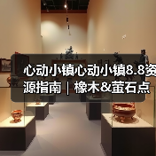心动小镇心动小镇8.8资源指南|橡木&萤石点位速码(图3) 心动小镇心动小镇8.8资源指南|橡木&萤石点位速码(图3)