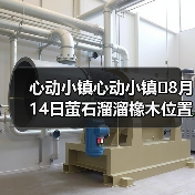 心动小镇心动小镇⭐8月14日萤石溜溜橡木位置攻略(图2) 心动小镇心动小镇⭐8月14日萤石溜溜橡木位置攻略(图2)