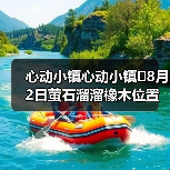 心动小镇心动小镇⭐8月2日萤石溜溜橡木位置攻略